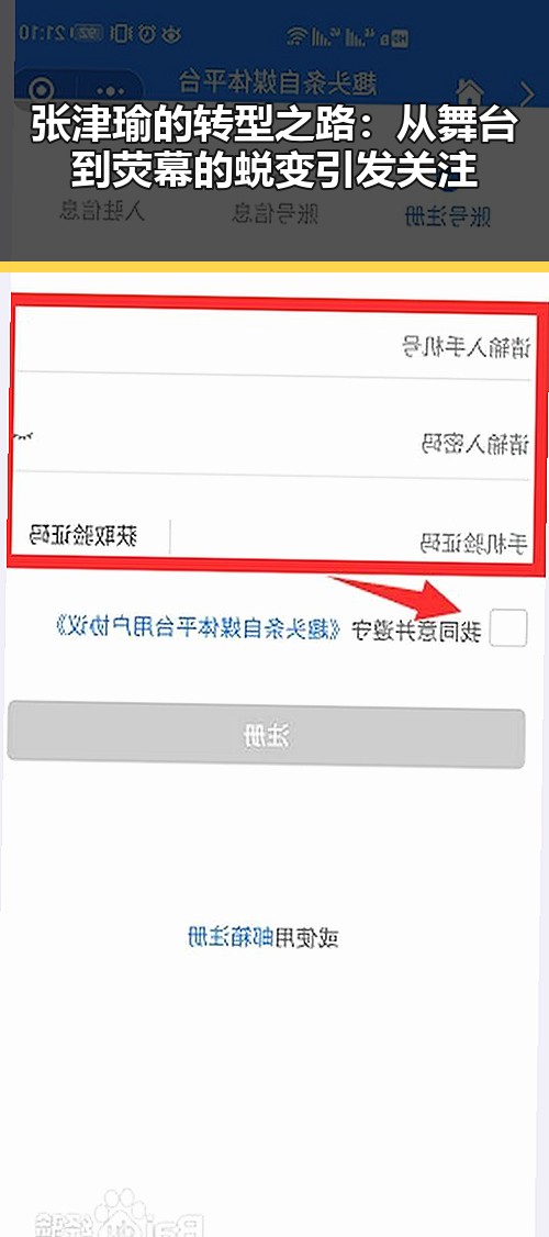 张津瑜的转型之路：从舞台到荧幕的蜕变引发关注