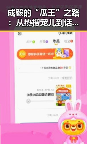 成毅的“瓜王”之路：从热搜宠儿到话题核心