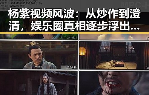 杨紫视频风波：从炒作到澄清，娱乐圈真相逐步浮出水面
